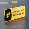 پلاک مولتی لطفاً در صورت امکان نقداً پرداخت کنید